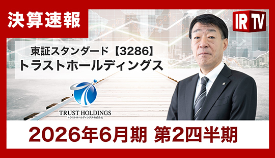 2026年６月期 第２四半期決算説明