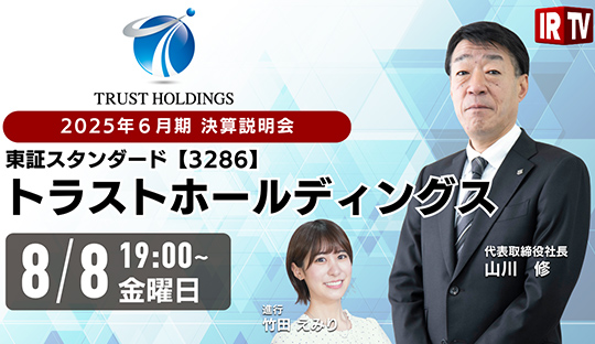 2025年6月期オンライン決算説明会